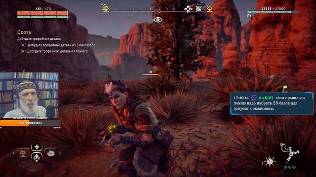 Horizon Zero Dawn 27.05.23 Дайте-ка я взгляну одним глазком! смотреть онлайн