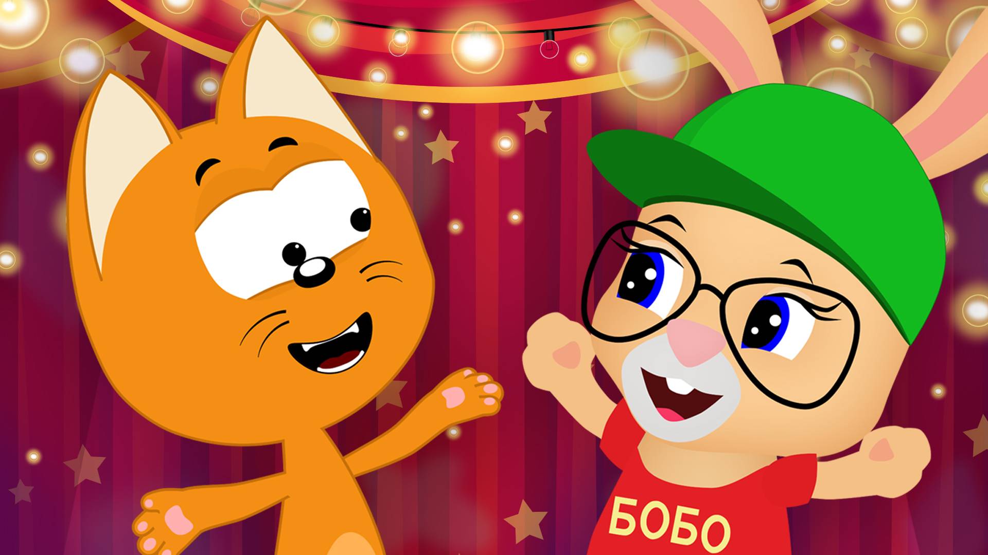 КОНЦЕРТ НА ФЕРМЕ 🎉 Кролик БОБО и котенок КОТЭ | Веселая песенка-загадки про животных 🐷 смотреть онлайн