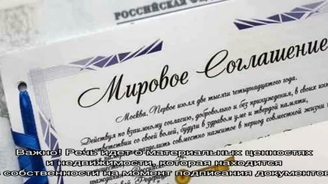 Соглашение о разделе имущества смотреть онлайн