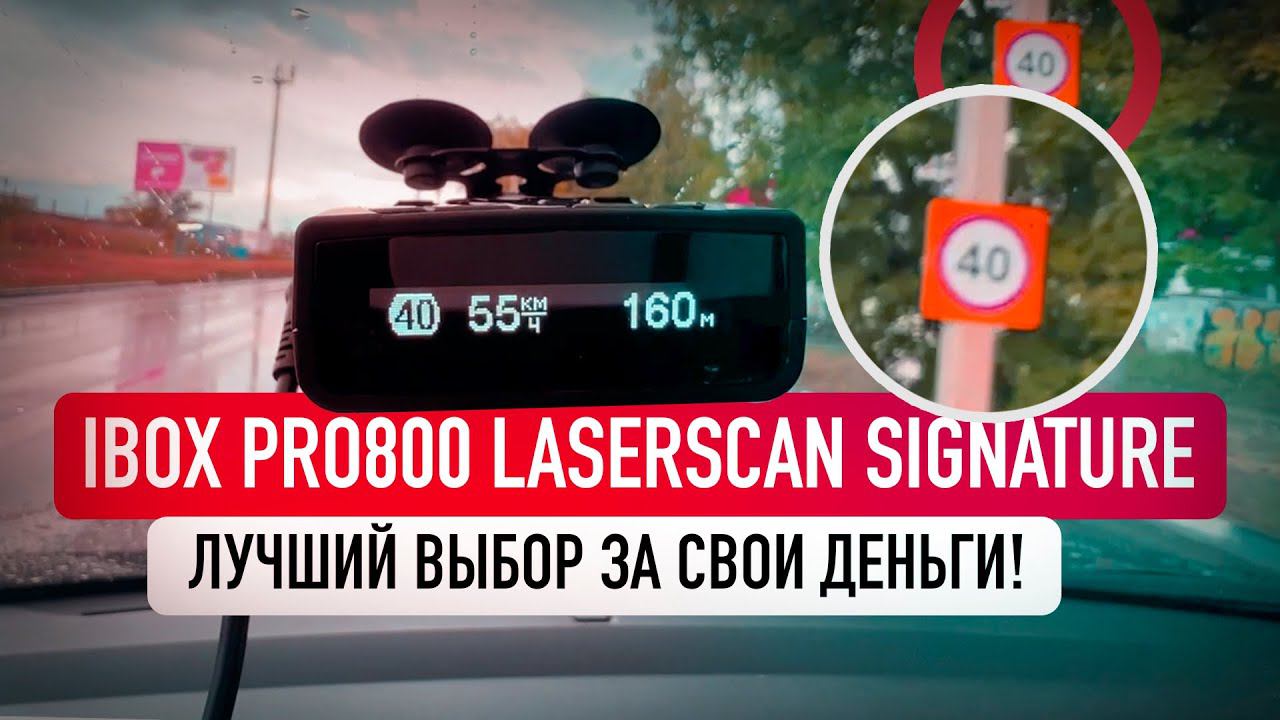Тест и обзор IBOX PRO800 Laserscan Signature / Идеальная детекция? смотреть онлайн