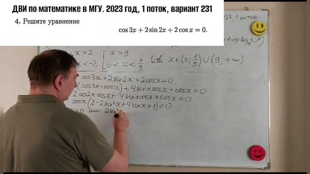 ДВИ по математике в МГУ, 2023 год, 1 поток, задача 4 (тригонометрия). смотреть онлайн