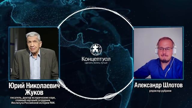 Юрий Жуков_ стратегия СССР во время _эпидемии_ смотреть онлайн