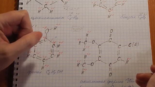 Степень окисления в циклах: ароматических и неароматических. Органика. смотреть онлайн