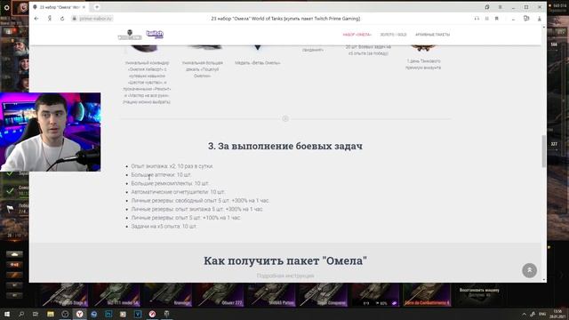 КАК ПОДКЛЮЧИТЬ Twitch Prime WoT⚡World of Tanks твич прайм «Омела»⚡ Набор Ворлд оф Танкс смотреть онлайн