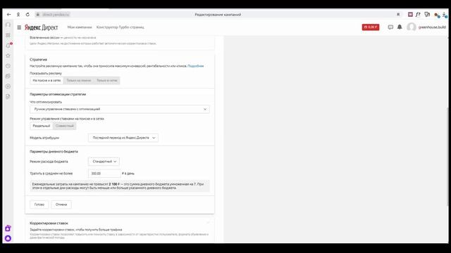 Настройка Яндекс директ и Гугл Ads. Настройка яндекс метрики, ручная и автоматические стратегии смотреть онлайн