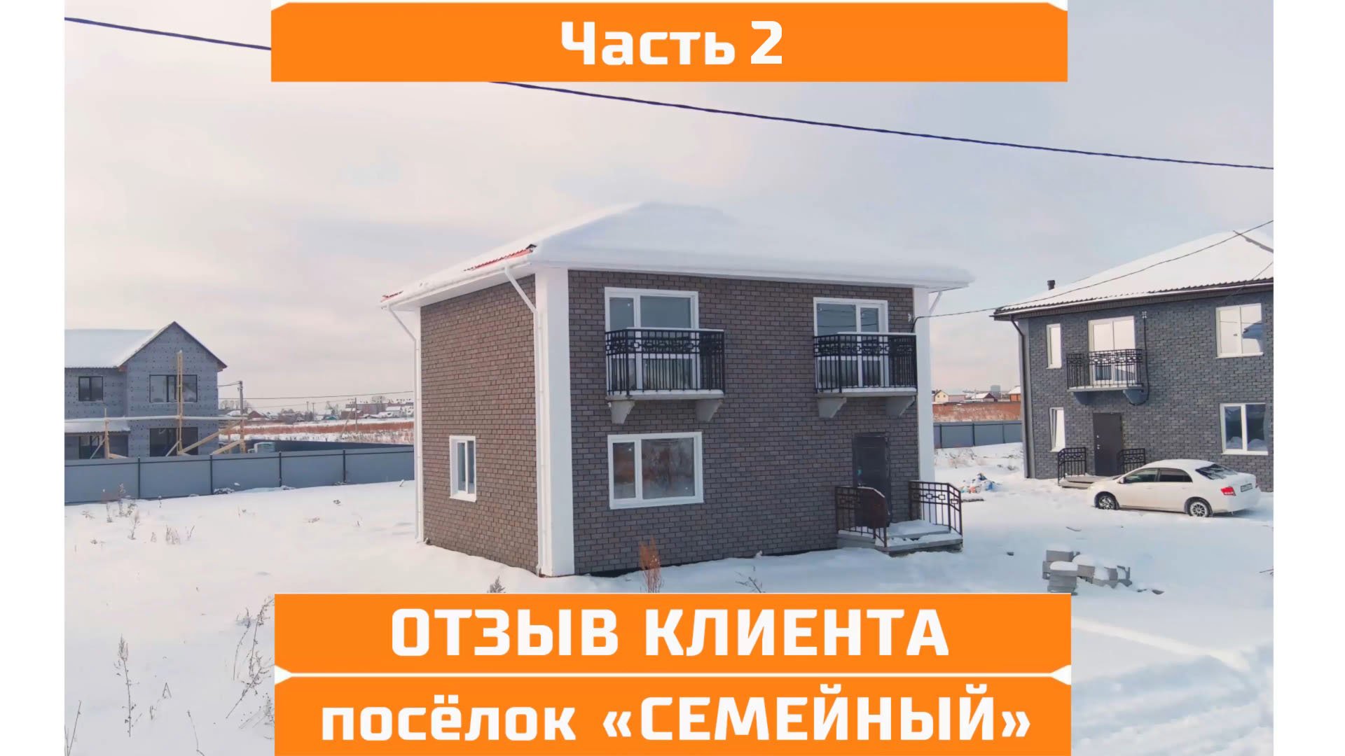 Евгений - клиент компании КПД 100. Часть 2