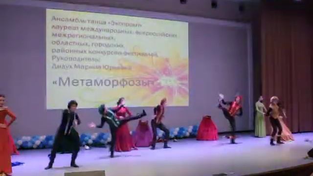 Метаморфозы. Ансамбль танца "Экспромт" смотреть онлайн