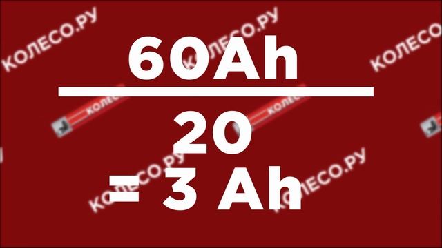 Что такое емкость АКБ (Ah)? Как её посчитать (ампер часы)? Какая сила тока нужна? (в амперах) смотреть онлайн