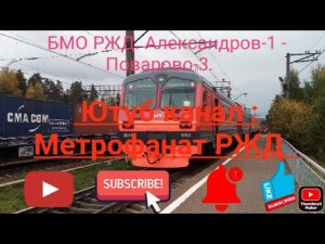 БМО РЖД. ЭД4М 0102. Маршрут : Александров-1 - Поварово-3. Еду зайцем и бегаю от контролёров ЦППК.