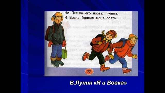 я и мои друзья презентация 2 класс смотреть онлайн