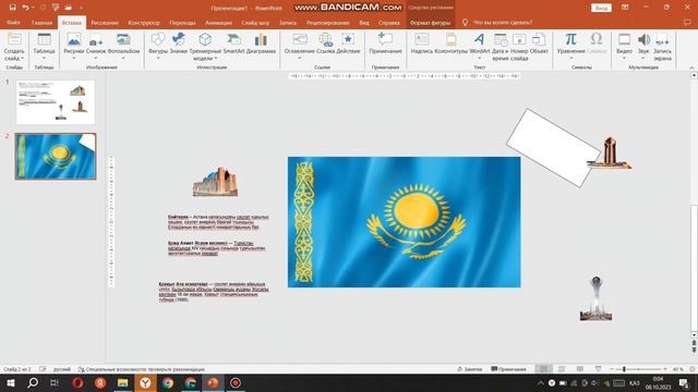 Республика күніне арналған слайд жасау. 3-практика PowerPoint смотреть онлайн
