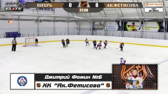 Фомин Дмитрий 6 ХК АК ФЕТИСОВА лучший игрок матча смотреть онлайн