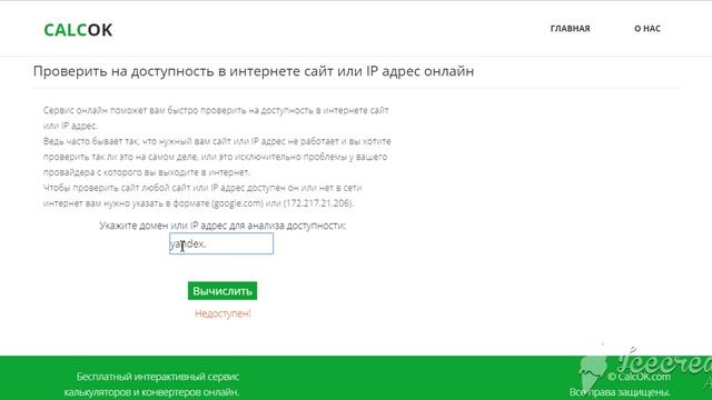 Проверить на доступность в интернете сайт или IP адрес смотреть онлайн