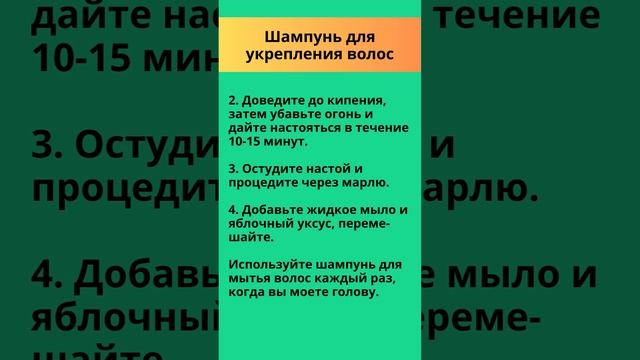 ? Шампунь для укрепления волос ? Шампунь для волос своими руками ?