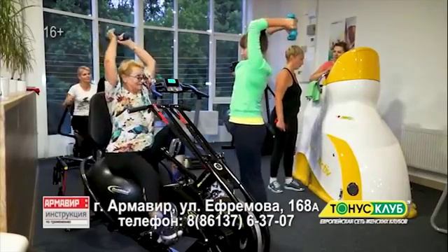 ТОНУС-КЛУБ® Армавир смотреть онлайн