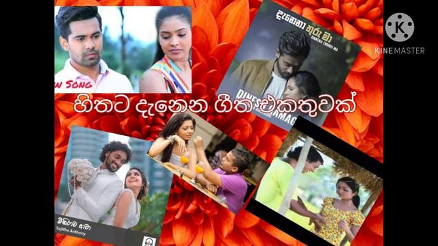 Sinhala Songs
