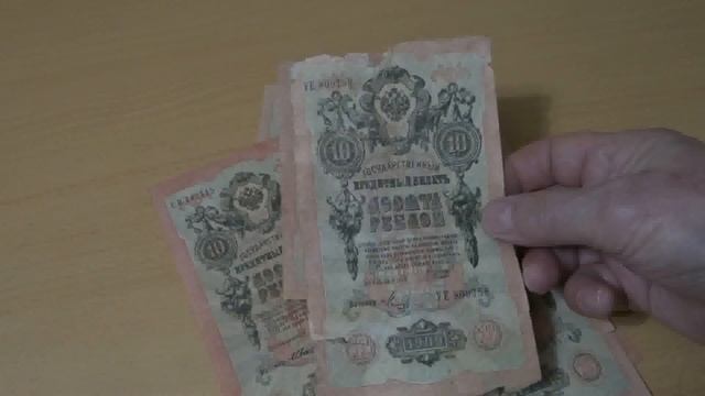 Сколько стоит банкнота 10 рублей 1909 года в зависимости от Управляющего банка смотреть онлайн