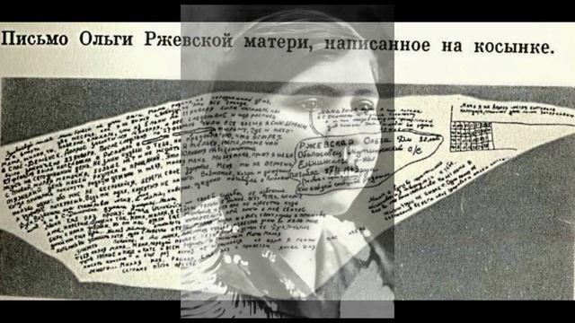 ОЛЬГА РЖЕВСКАЯ ПИСЬМО! смотреть онлайн