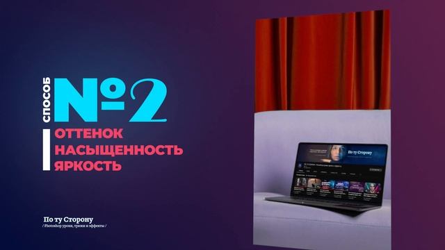 3 СЕКРЕТА как ИЗМЕНИТЬ ЦВЕТ объекта на фото в фотошопе! Photoshop Tutorial смотреть онлайн