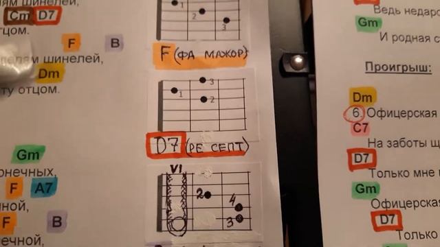 Видеоурок N40. Гитара. Офицерская жизнь. (слова Льва Ошанина, музыка - народная) смотреть онлайн