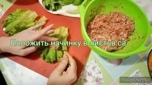 Голубцы из листьев салата ?