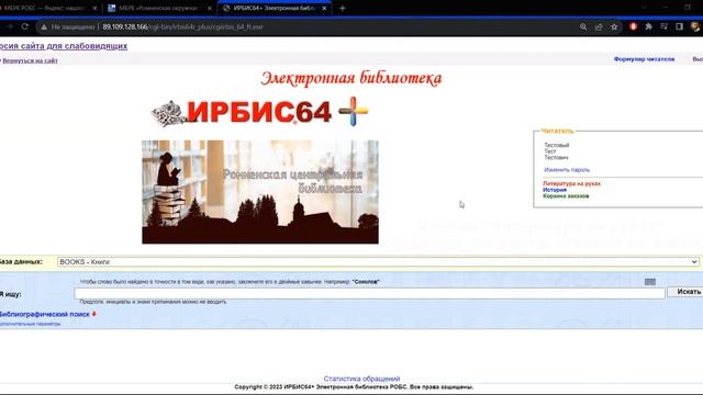 Как пользоваться Электронным каталогом Ромненской окружной библиотечной системы смотреть онлайн