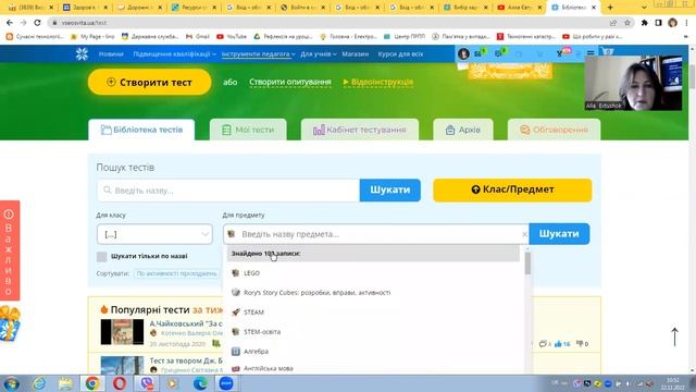 Як провести тестування на сайті ВСЕОСВІТА смотреть онлайн