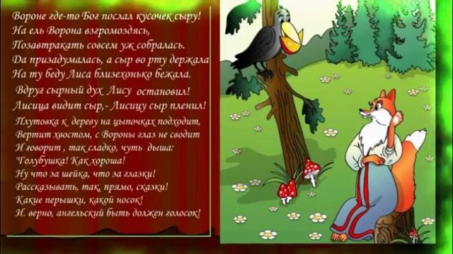 Ворона и Лисица Басня Крылова смотреть онлайн
