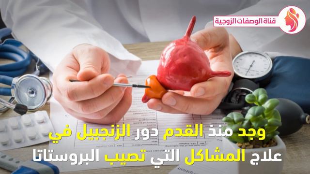 تناول الزنجبيل لكن بهذه الطريقة الصحيحة وضعه بهذا المكان سيجعلك 100 حصان - فوائد الزنجبيل смотреть онлайн