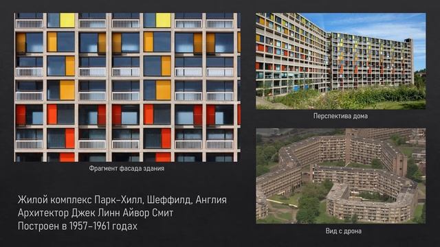 21. Необрутализм | 1954–1977. Диана Люлькина, 419 группа смотреть онлайн
