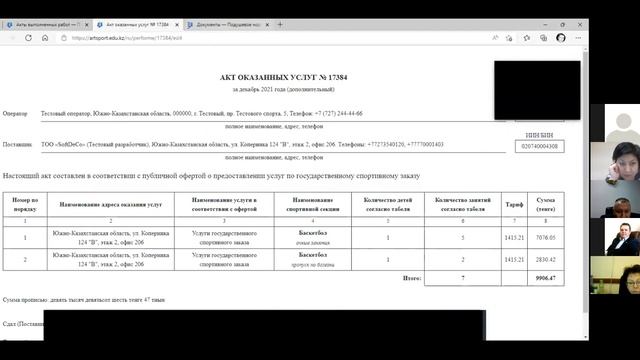 29 03 22 совещание обучению Операторов гос заказа нововведениям на электронной платформе АРТСПОРТ смотреть онлайн