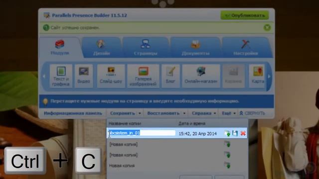 урок 18 Как сохранить текущий дизайн и наполнение сайта в резервную копию в конструкторе сайтов In смотреть онлайн