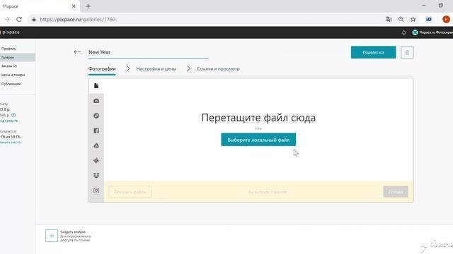 3. Онлайн-магазин на Pixpace: как создать галерею и загрузить фотографии смотреть онлайн