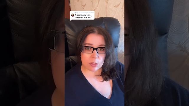 Как узнать есть приворот или нет? смотреть онлайн