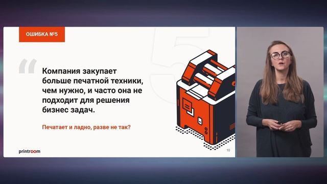 Какой принтер и МФУ выбрать для офиса? Ошибка 5. смотреть онлайн