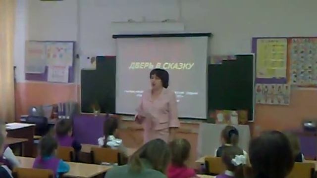 Гладкова А.Ю. «Дверь в сказку» (внеклассное занятие) смотреть онлайн