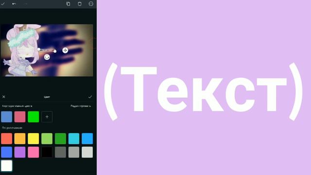• Как сделать превью на видео? | amiliko | Gacha Life | Gacha Club | Туториал • смотреть онлайн