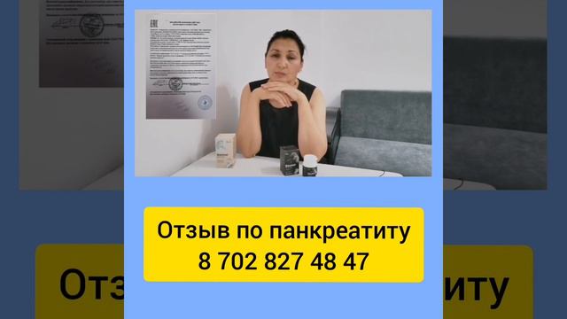 Хронический панкреатит отзыв. Саумал в капсулах 8 702 827 48 47 смотреть онлайн