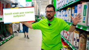 Как выбрать клей для плитки?