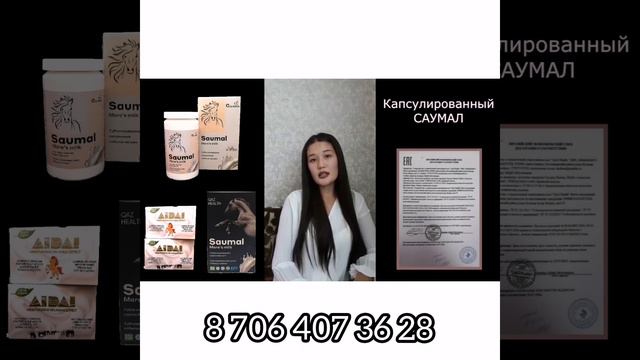 БОЛЕЗНИ СЕРДЦА. САУМАЛ В КАПСУЛАХ. 8 706 407 36 28 смотреть онлайн