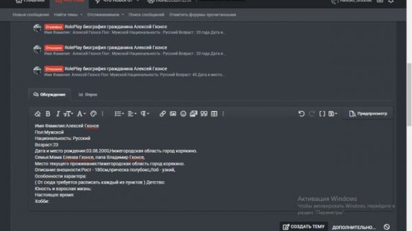 Как написать рп биографию Блек раша