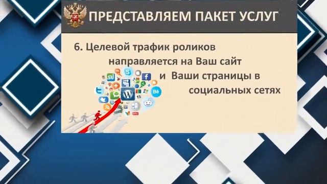 Видеореклама. Продвижение роликов. Продвижение бизнеса смотреть онлайн