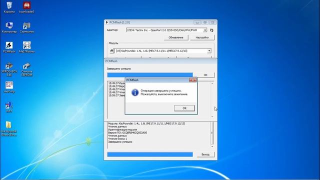 Bosch 17.9.12 Immooff чиптюнинг Kia Rio безиммо E2 тюнинг Pcmflash