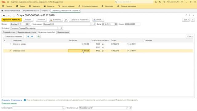Отличие документа "отпуск" и "отпуск под расчет" смотреть онлайн