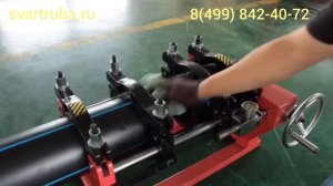 Аппарат для сварки пнд труб  от 40 до 160 миллиметров механический