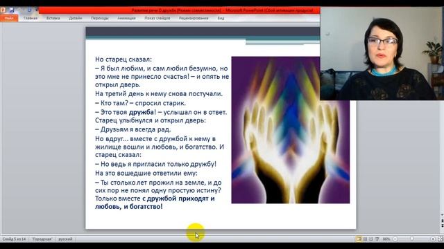 Развитие речи Дружба 5 класс Подготовка к сочинению смотреть онлайн