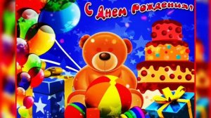 Поздравления с днем рождения мальчику???