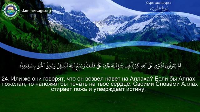 42. _Сура_ ❤️Аш-Шура❤️ Мишари Рашид