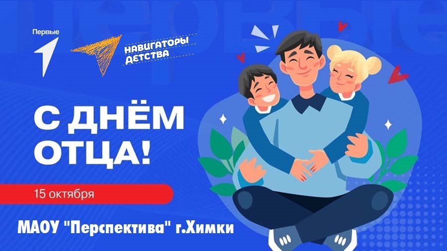 15 октября - День отца в России смотреть онлайн