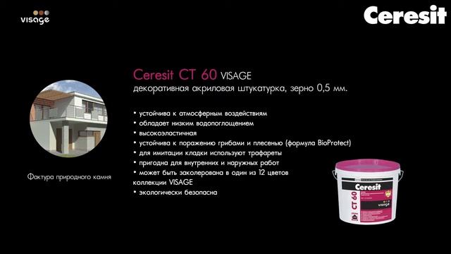 Описание и применение акриловая декоративная штукатурка «камешковой» Ceresit CT 60 имитация кирпичн смотреть онлайн